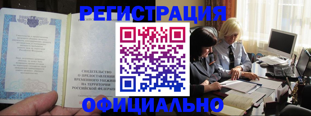 прописка штамп в Юже