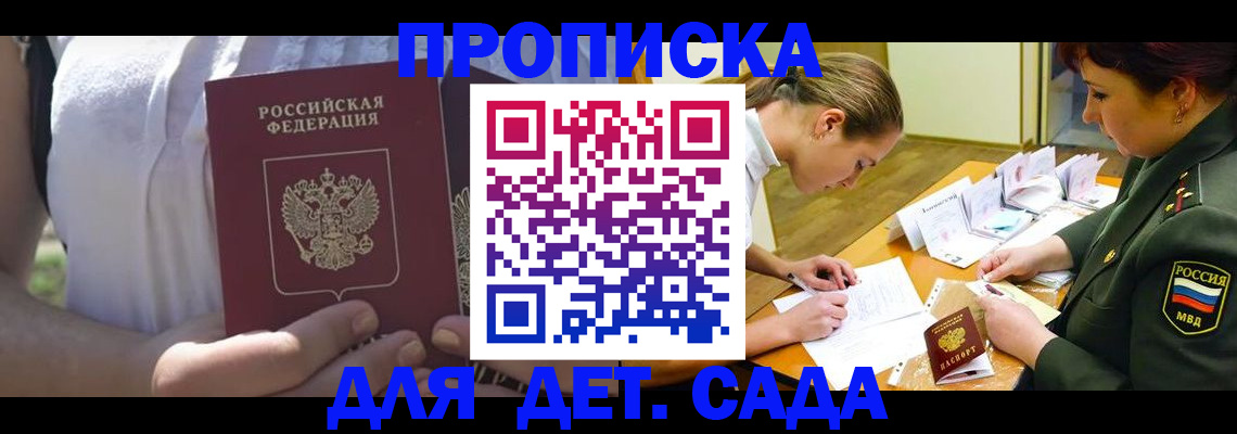 прописка 2025 в Юже