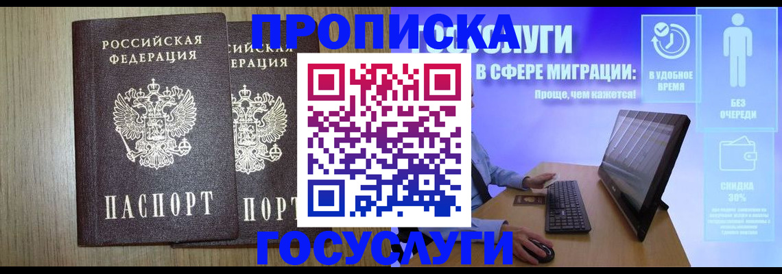 временная регистрация купить в Юже